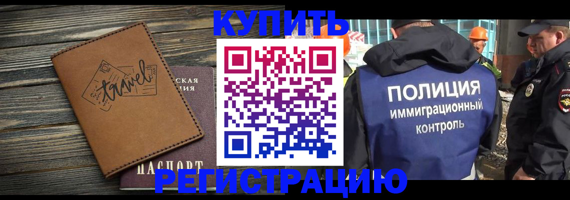 временная регистрация в Дальнереченске