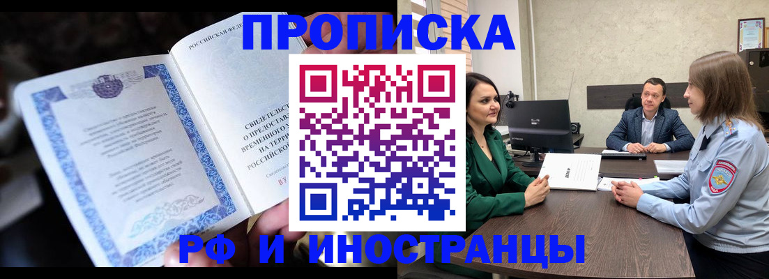 прописка от собственника в Дальнереченске