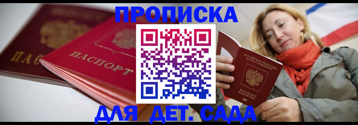 прописка в Дальнереченске