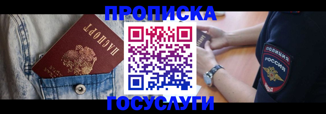 пропишу в квартире в Дальнереченске