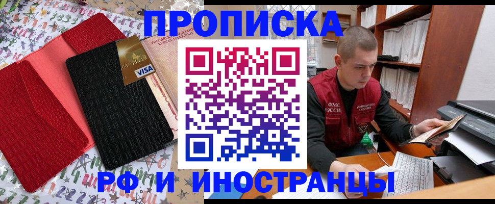 прописка в квартире в Дальнереченске
